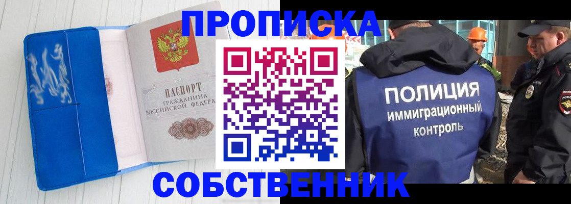 прописка ребенка в Армянске