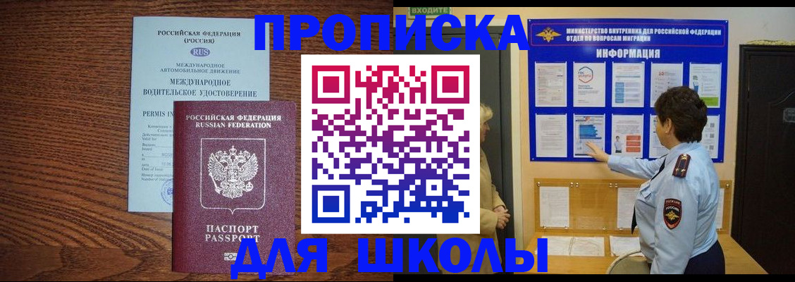 прописка поиск в Армянске