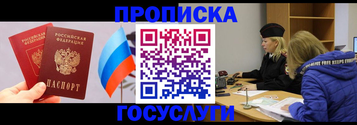 временная регистрация госуслуги в Армянске
