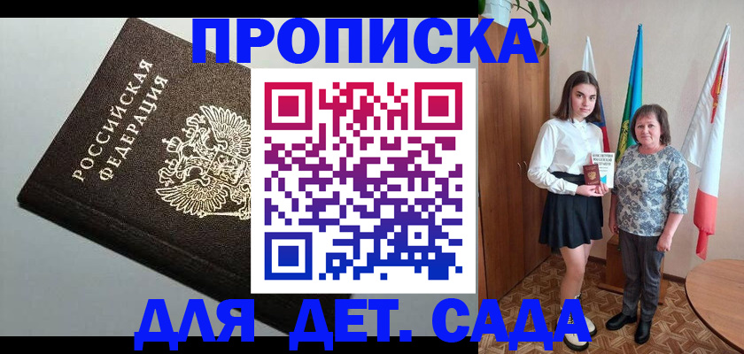 прописка для работы в Армянске